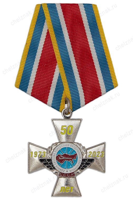 Знак на колодке «50 лет 593-му Архангельскому (районному) центру УВД (в/ч 19031)»