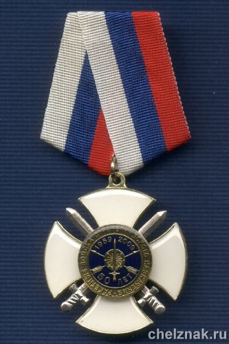 Знак «50 лет РВСН ВС России»