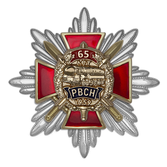 Орденский знак «65 лет РВСН» с бланком удостоверения