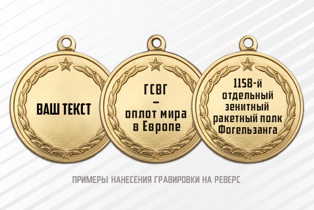 Медаль «30 лет выводу войск ГСВГ» с бланком удостоверения, дополнительное фото 1