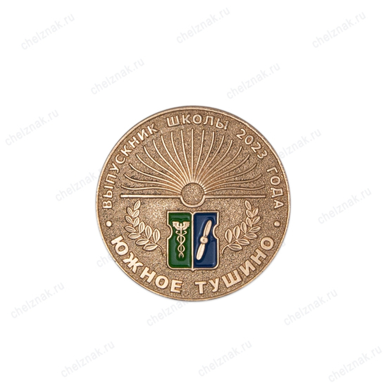 Знак «Выпускник школы - 2023. Южное Тушино»