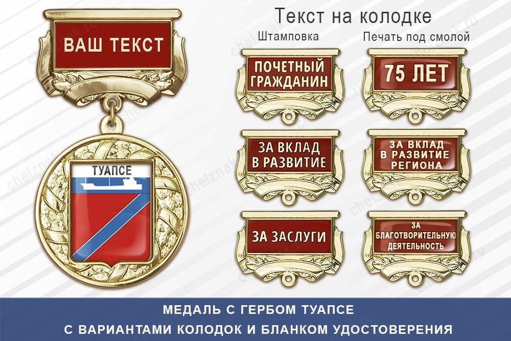 Медаль с гербом города Туапсе Краснодарского края с бланком удостоверения, дополнительное фото 1