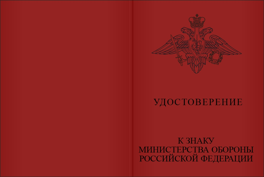 Бланк лицевая сторона Знак отличия «За службу в морской пехоте» 2 степени с бланком удостоверения