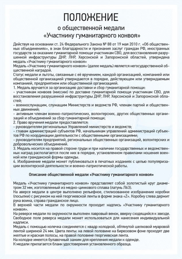 Медаль «Участнику гуманитарного конвоя» с бланком удостоверения