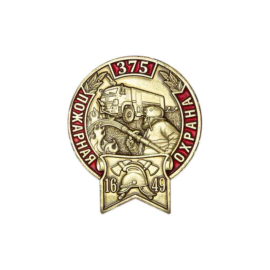 Знак на закрутке «375 лет пожарной охране»