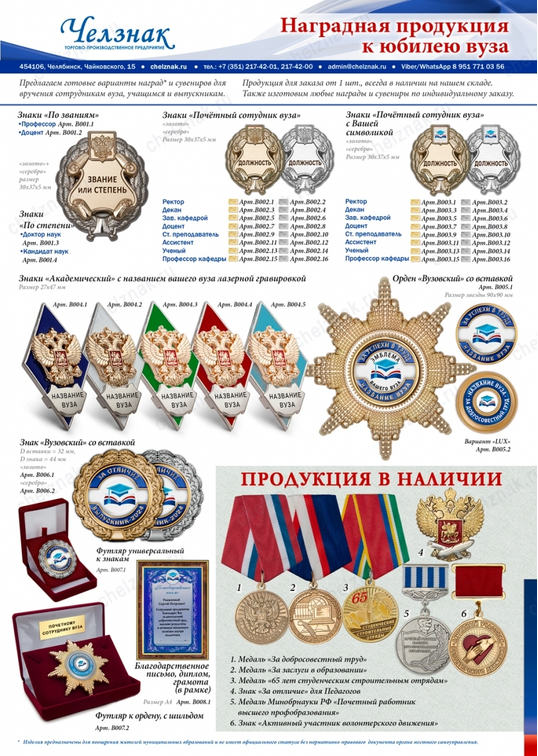 Награды с логотипом Вашего вуза