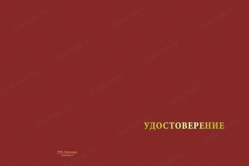 Типовой бланк удостоверения универсальный