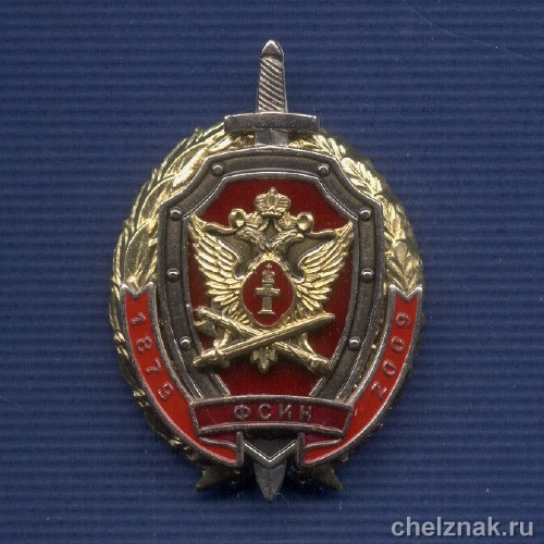 Знак «130 лет ФСИН России»