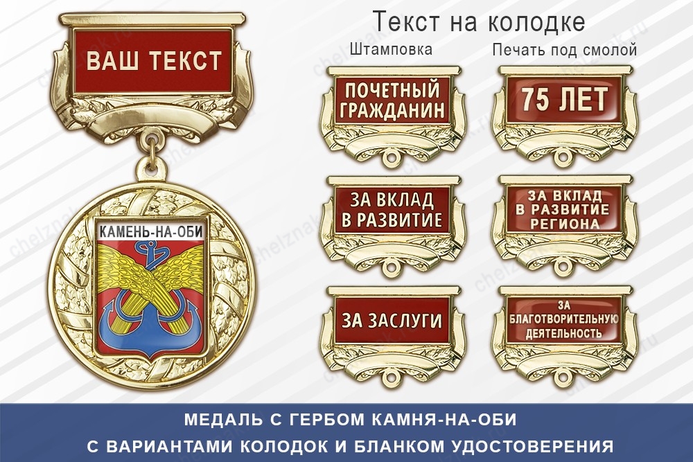 Медаль с гербом города Камня-на-Оби Алтайского края с бланком удостоверения, дополнительное фото 1