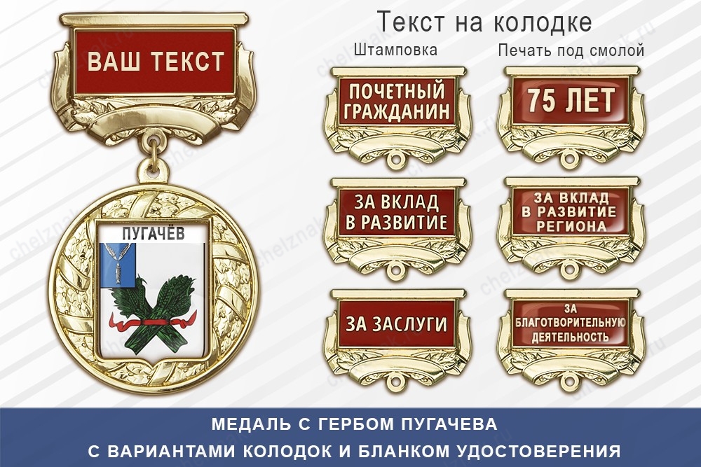Медаль с гербом города Пугачева Саратовской области с бланком удостоверения, дополнительное фото 1