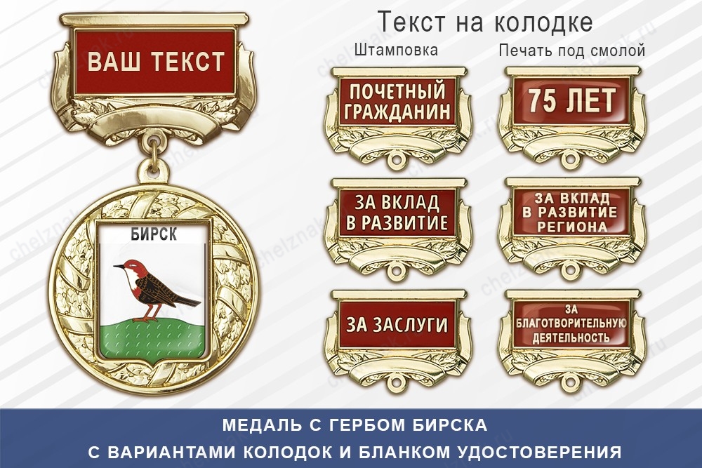Медаль с гербом города Бирска Республики Башкортостан с бланком удостоверения, дополнительное фото 1