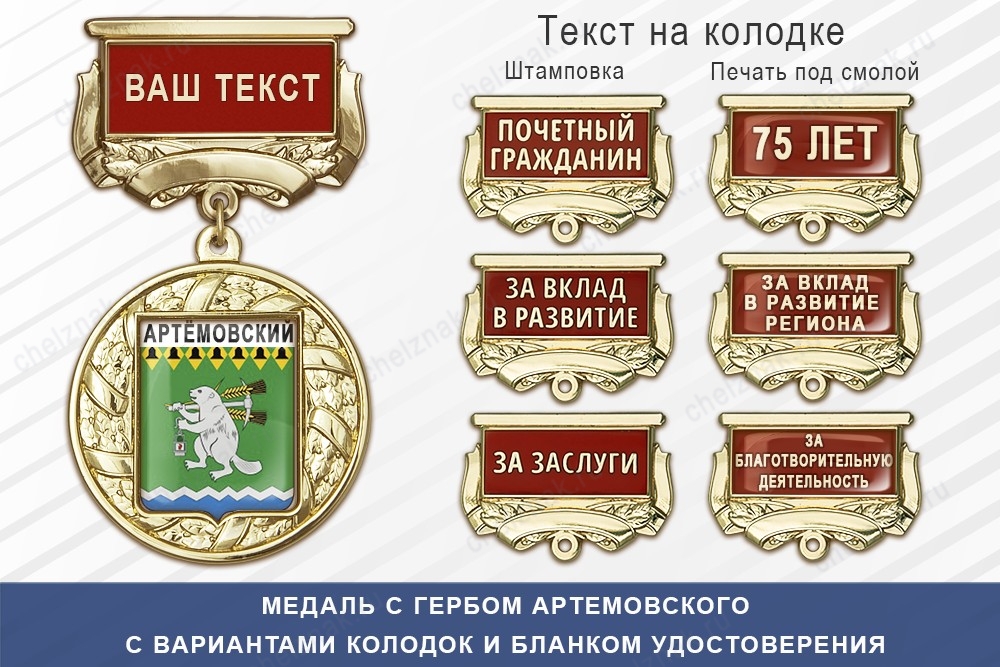 Медаль с гербом города Артемовского Свердловской области с бланком удостоверения, дополнительное фото 1