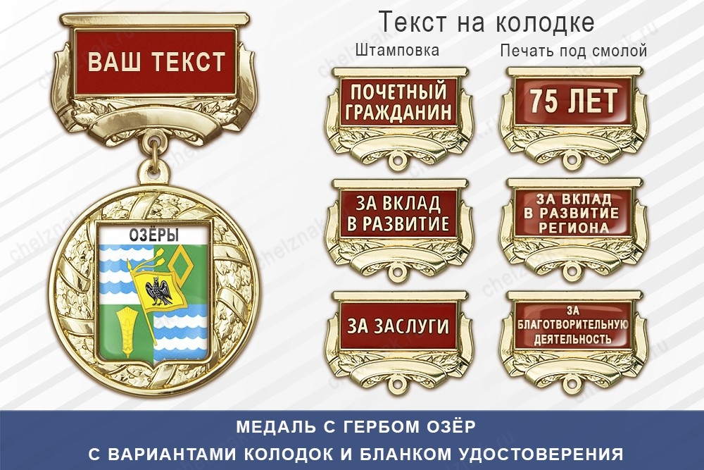 Медаль с гербом города Озёр Московской области с бланком удостоверения, дополнительное фото 1