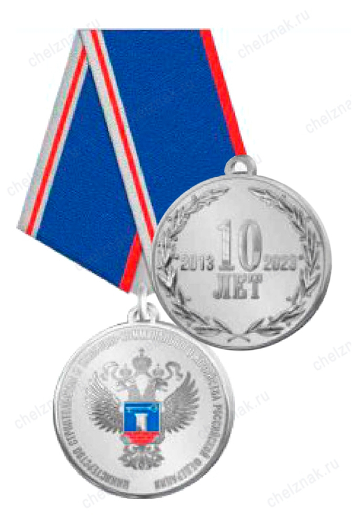 Памятный знак «10 лет Министерству строительства и жилищно-коммунального хозяйства Российской Федерации» с бланком удостоверения