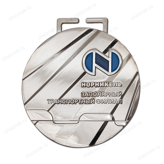 Медаль спортивная «Норникель - Заполярный транспортный филиал» II место (серебро)