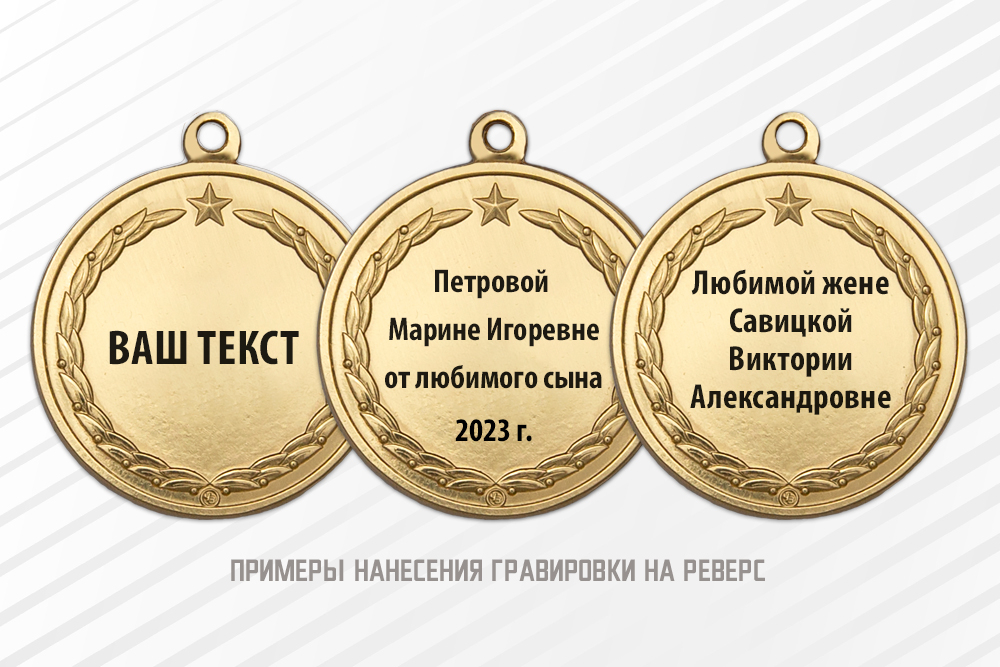 Медаль «Женщине участника СВО» с бланком удостоверения, дополнительное фото 2
