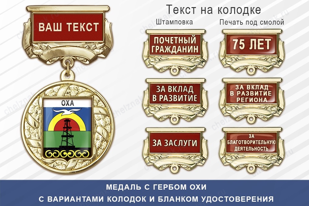 Медаль с гербом города Охи Сахалинской области с бланком удостоверения, дополнительное фото 1