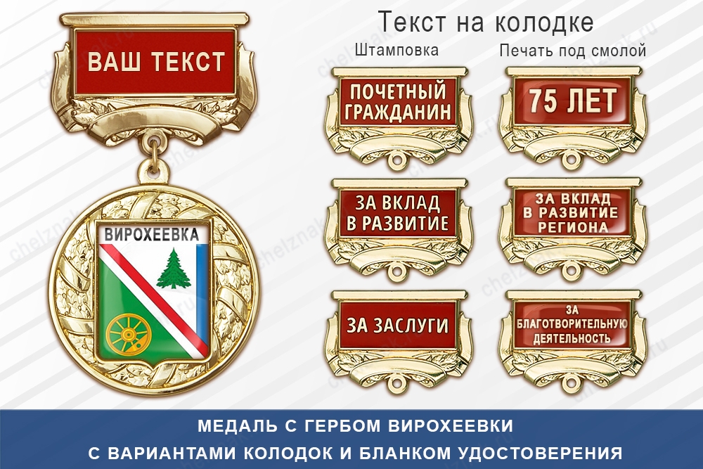 Медаль с гербом города Вихоревки Иркутской области с бланком удостоверения, дополнительное фото 1