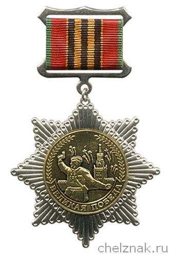 Знак «Великая Победа» с бланком удостоверения