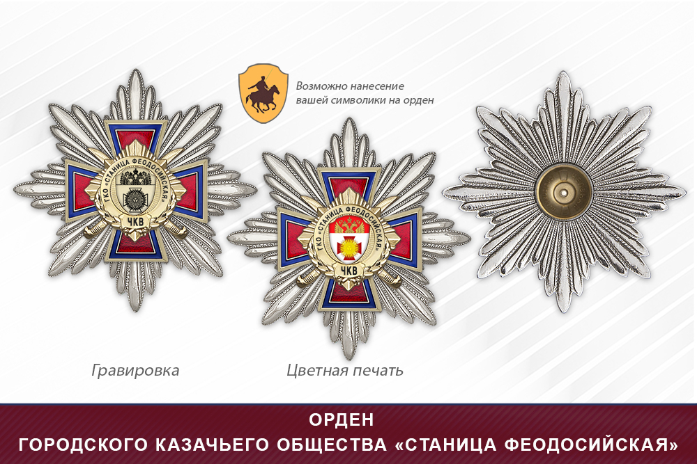 Награды городского казачьего общества «Станица Феодосийская» ЧКВ, дополнительное фото 3