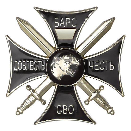 Знак черный «Добровольческий отряд "БАРС"» (Универсальный под нанесение номера) с бл. удост.