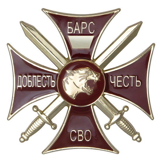 Знак краповый «Добровольческий отряд БАРС» (Универсальный под нанесение номера) с бл. удост.