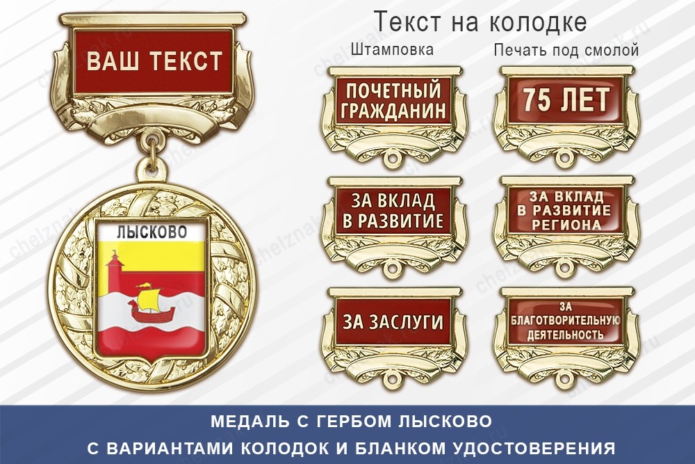 Медаль с гербом города Лысково Нижегородской области с бланком удостоверения, дополнительное фото 1