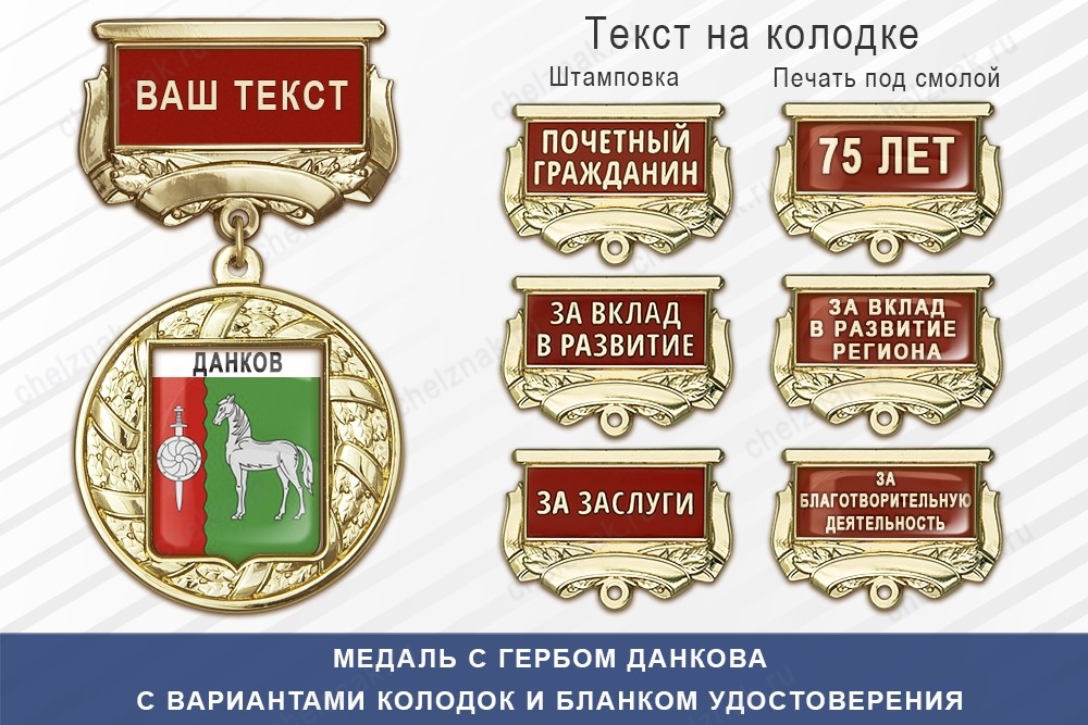 Медаль с гербом города Данкова Липецкой области с бланком удостоверения, дополнительное фото 1