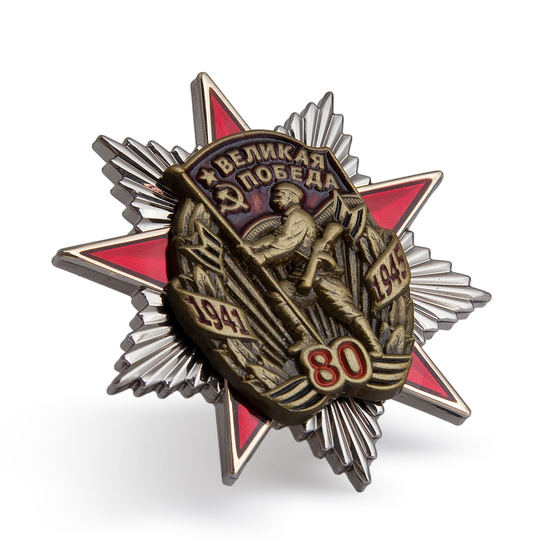 Орденский знак «80 лет Великой Победе» с бланком удостоверения