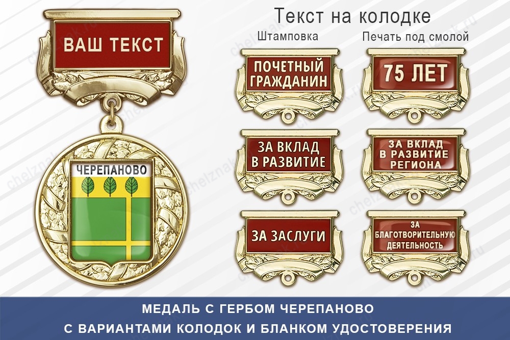 Медаль с гербом города Черепаново Новосибирской области с бланком удостоверения, дополнительное фото 1