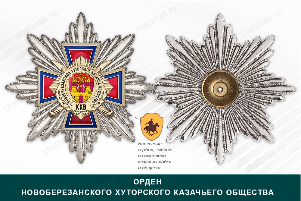 Награды Новоберезанского хуторского казачьего общества ККВ, дополнительное фото 3