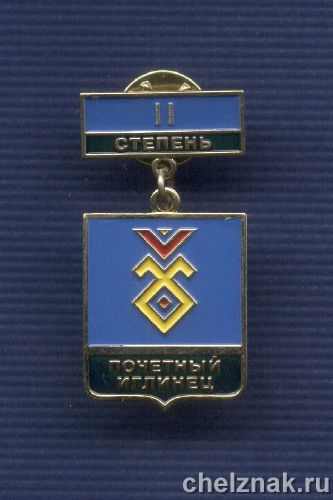 Знак «II степени «Почетный Иглинец»