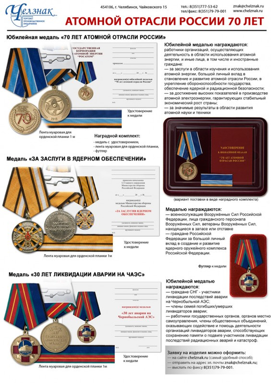 70-лет атомной отрасли России