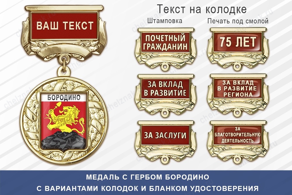 Медаль с гербом города Бородино Красноярского края с бланком удостоверения, дополнительное фото 1