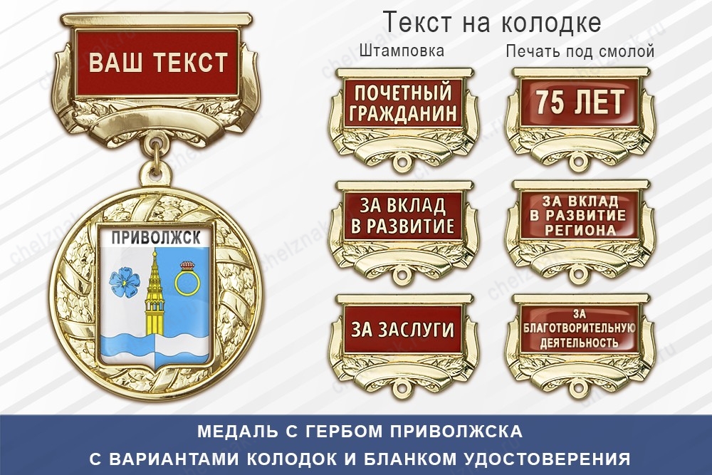 Медаль с гербом города Приволжска Ивановской области с бланком удостоверения, дополнительное фото 1