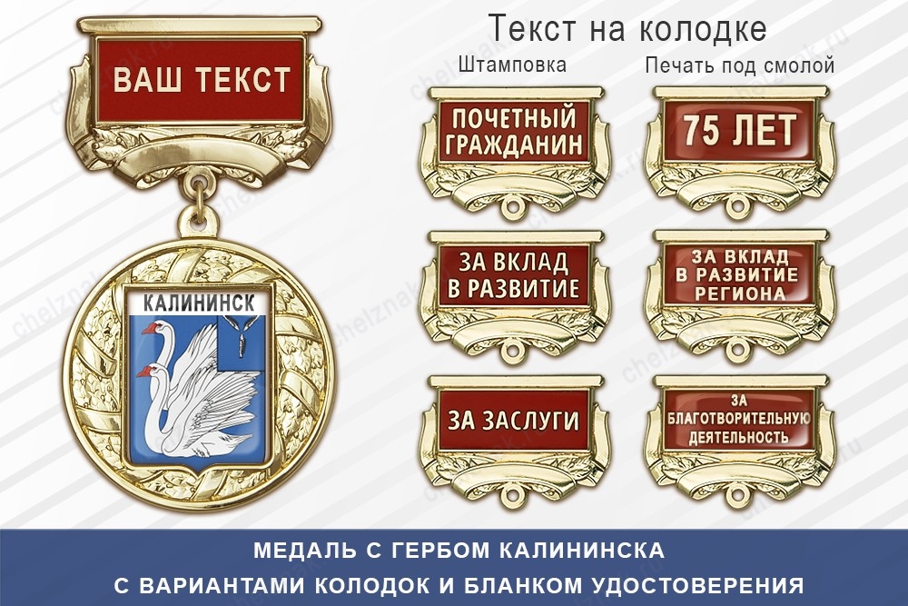Медаль с гербом города Калининска Саратовской области с бланком удостоверения, дополнительное фото 1