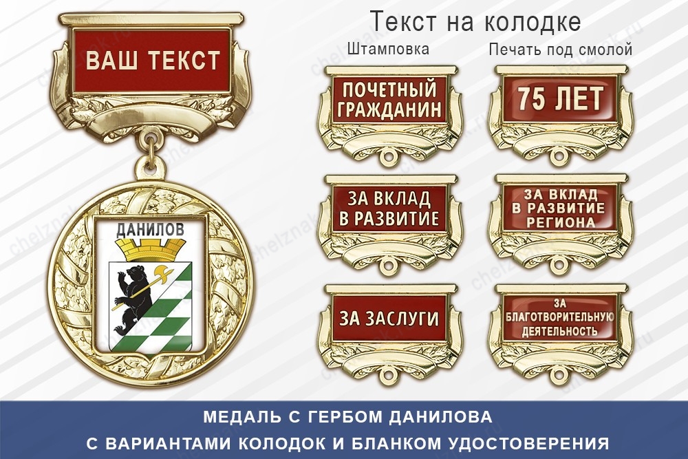 Медаль с гербом города Данилова Ярославской области с бланком удостоверения, дополнительное фото 1