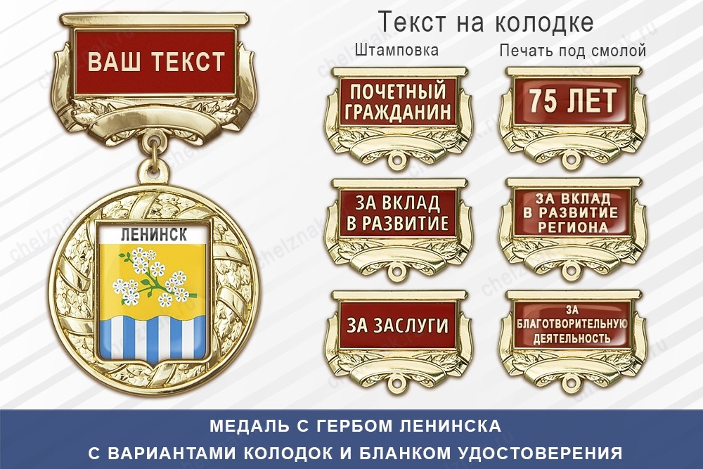 Медаль с гербом города Ленинска Волгоградской области с бланком удостоверения, дополнительное фото 1