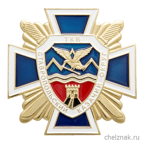 Почетный Знак Терского казачьего войска I ст.
