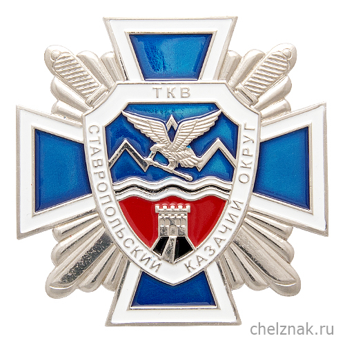 Почетный знак Терского казачьего войска II ст.