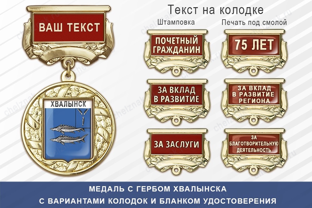 Медаль с гербом города Хвалынска Саратовской области с бланком удостоверения, дополнительное фото 1