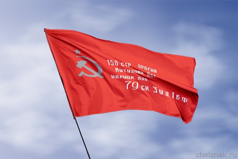 3D фото награды Флаг Знамя Победы