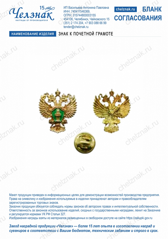 Лицевая сторона награды Знак к Почетной грамоте