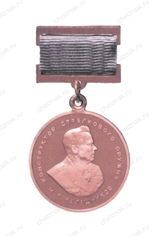 Медаль Минпромторга РФ М.Т. Калашникова