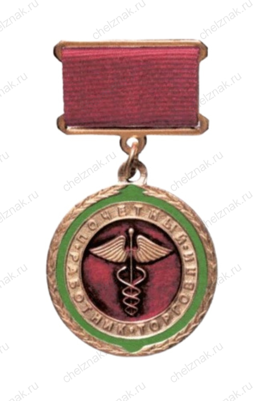 Нагрудный знак Минпромторга к почетному званию «Почетный работник торговли»