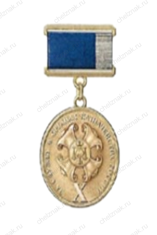 Медаль Федерального Казначейства РФ «За службу в органах Казначейства России» - Х лет