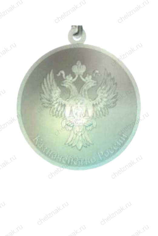 Реверс награды Медаль Федерального Казначейства РФ В.А. Татаринова