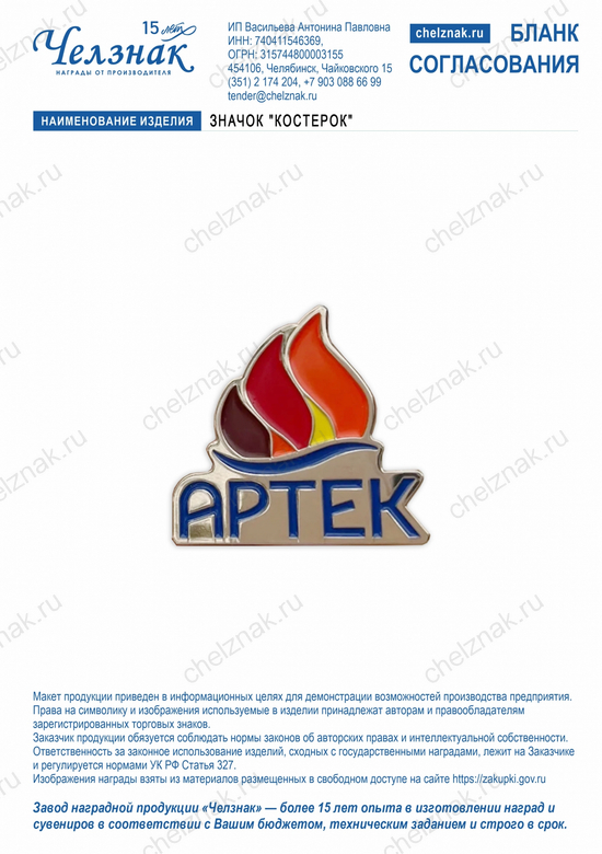 Лицевая сторона награды Значок "Костерок"