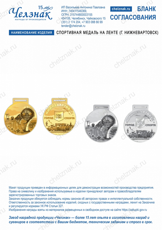 Лицевая сторона награды Спортивная медаль на ленте (г. Нижневартовск)