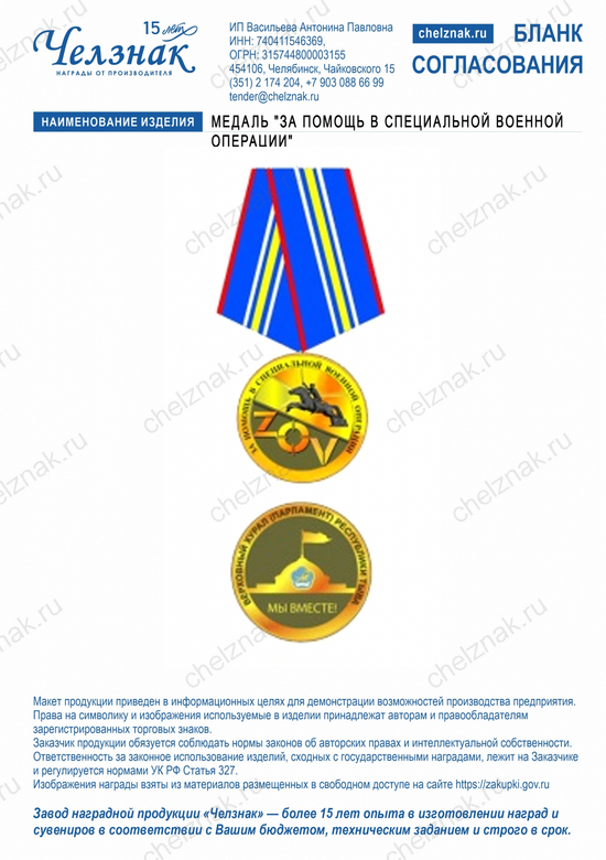 Лицевая сторона награды Медаль "За помощь в специальной военной операции"